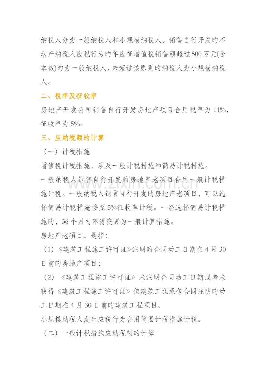 房地产业营改增主要政策.docx_第2页