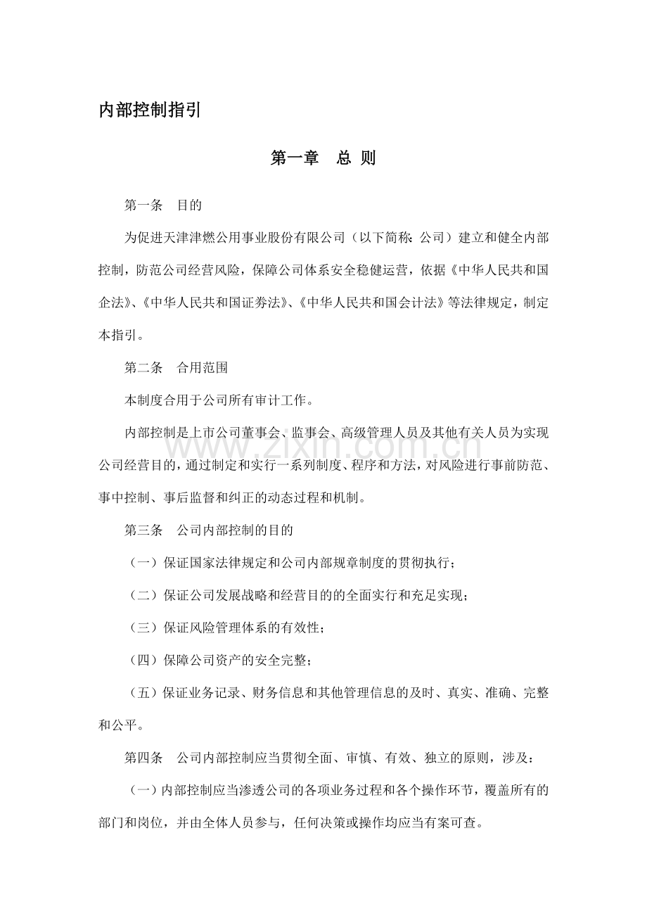 内审部管理制度完整版.docx_第1页