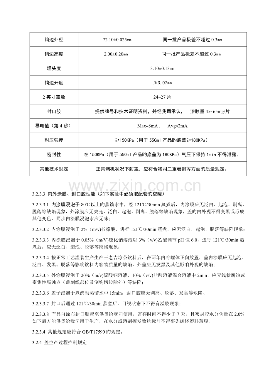 底盖验收标准.doc_第3页