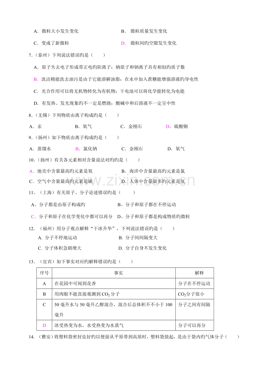 2023年中考化学真题按单元分类汇编第三单元物质构成的奥秘.doc_第2页