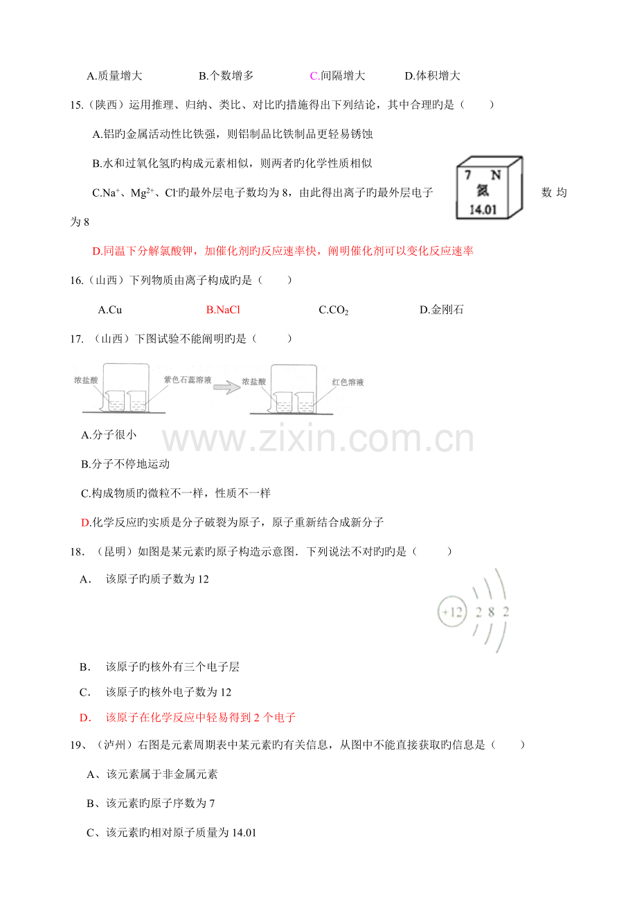 2023年中考化学真题按单元分类汇编第三单元物质构成的奥秘.doc_第3页