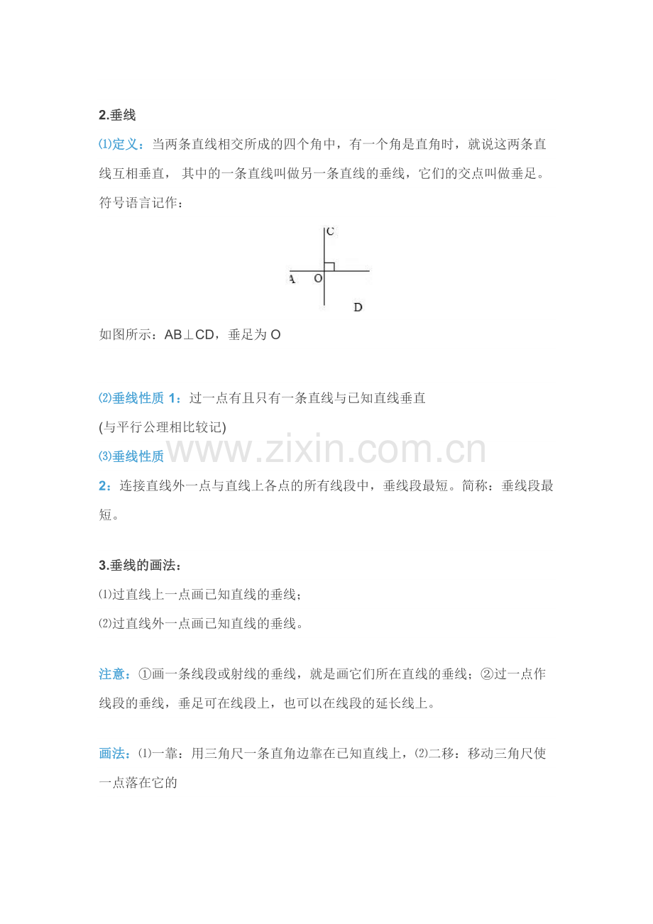 2023年初一七年级下册数学相交线与平行线的知识点.docx_第2页