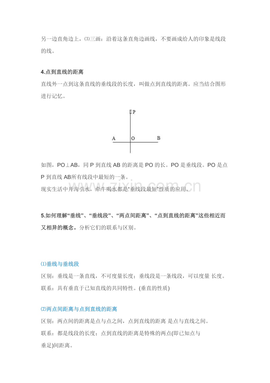 2023年初一七年级下册数学相交线与平行线的知识点.docx_第3页