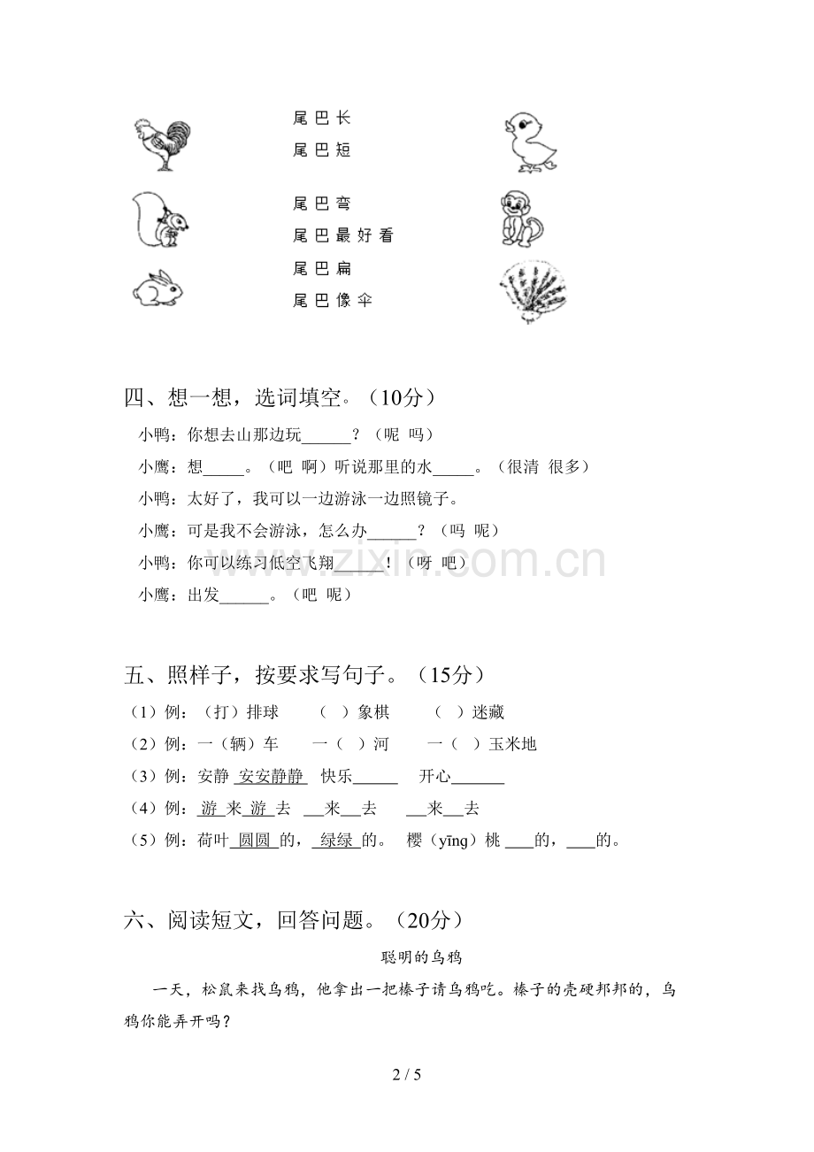 部编版一年级语文下册第二次月考试卷及答案(汇总).doc_第2页