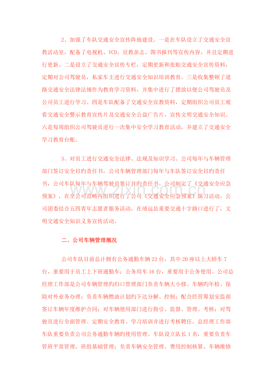 文明交通示范单位创建工作材料.doc_第2页