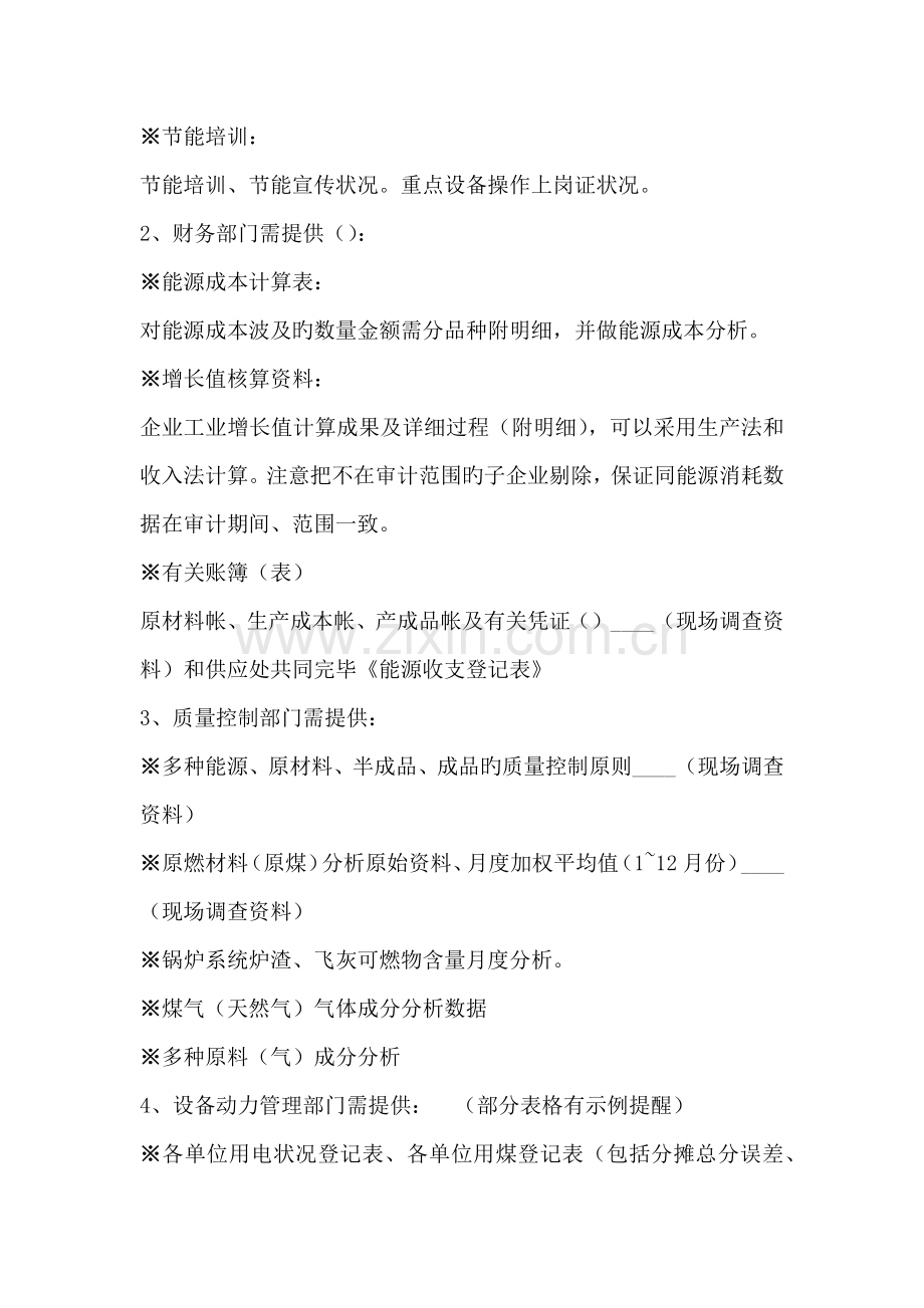 能源审计报告所需的资料.docx_第2页