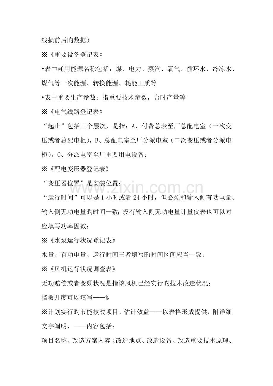 能源审计报告所需的资料.docx_第3页