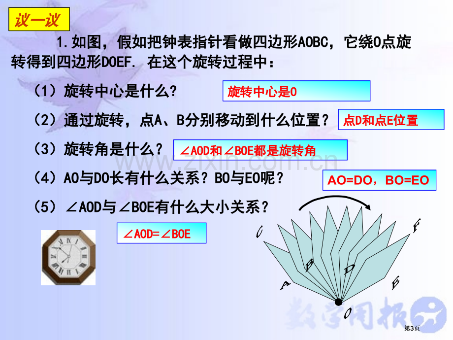 图形的旋转第2课时市公开课金奖市赛课一等奖课件.pptx_第3页