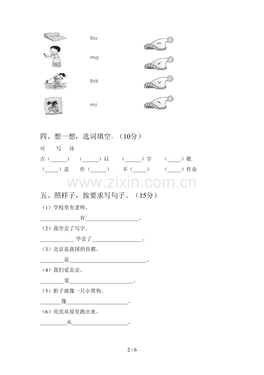 部编版一年级语文下册第一次月考试题及答案(A4版).doc_第2页