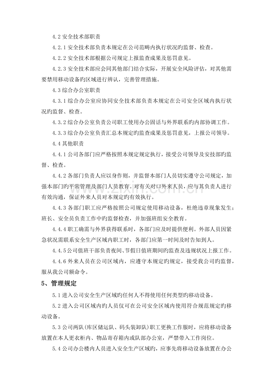 公司手机使用管理规定.docx_第2页