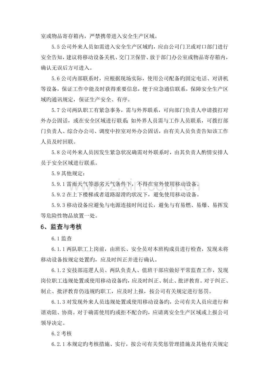 公司手机使用管理规定.docx_第3页