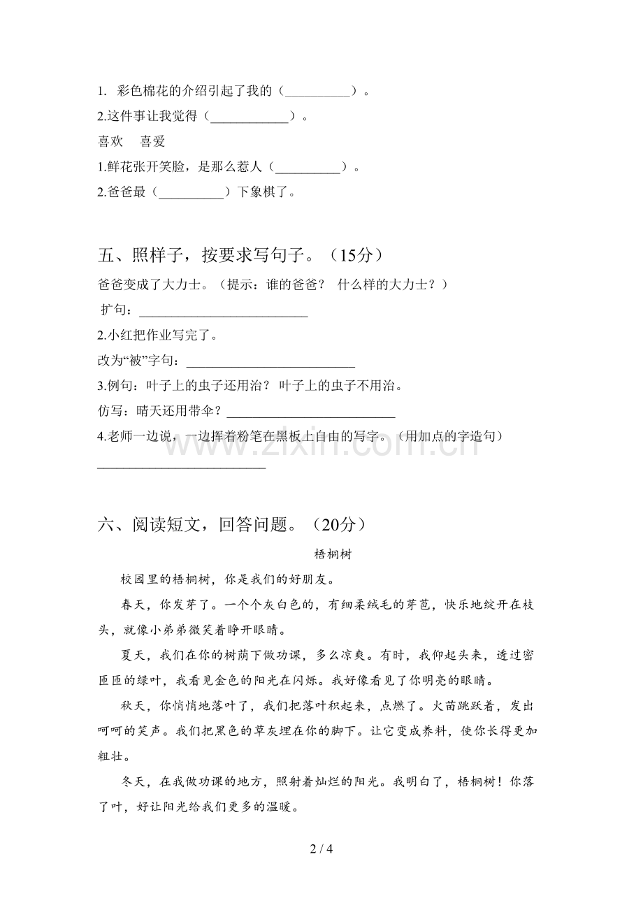 人教版二年级语文下册期中试卷及答案(各版本).doc_第2页