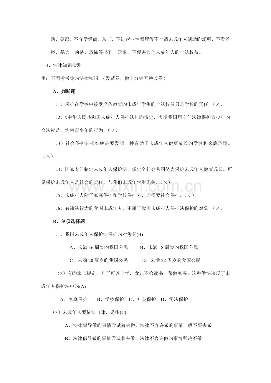 班法制教育主题班会活动方案设计.doc_第2页