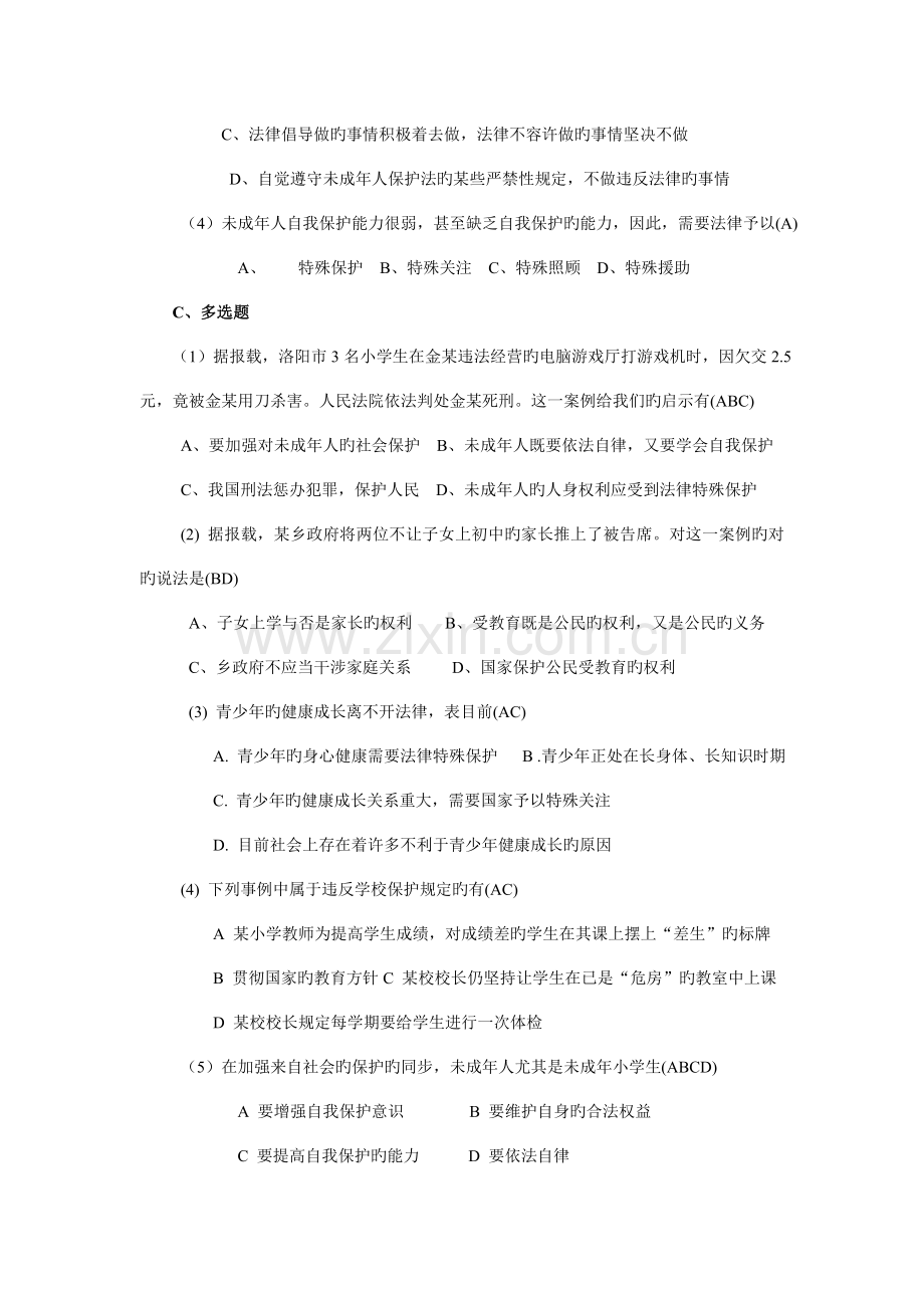 班法制教育主题班会活动方案设计.doc_第3页