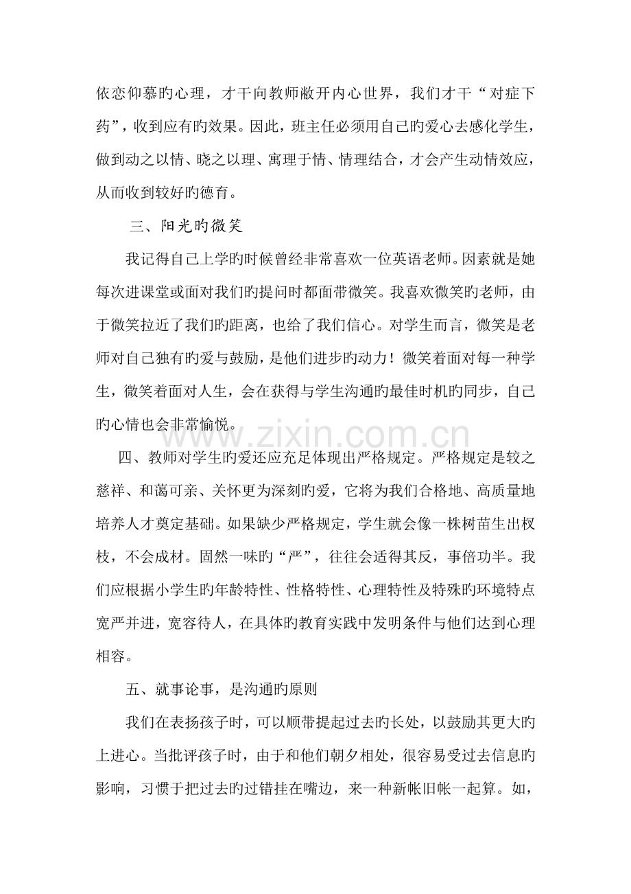 教师如何与学生心灵沟通讲座.doc_第2页