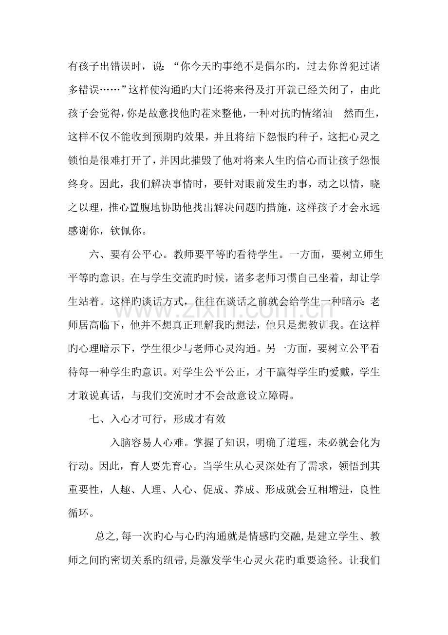 教师如何与学生心灵沟通讲座.doc_第3页