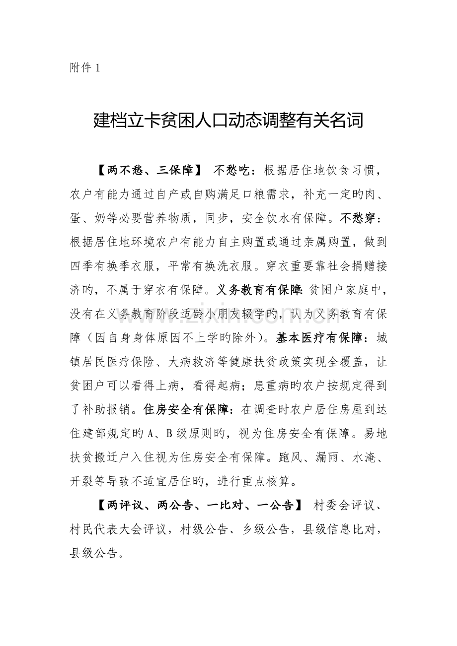 平罗教育精准扶贫工作实施方案.doc_第1页