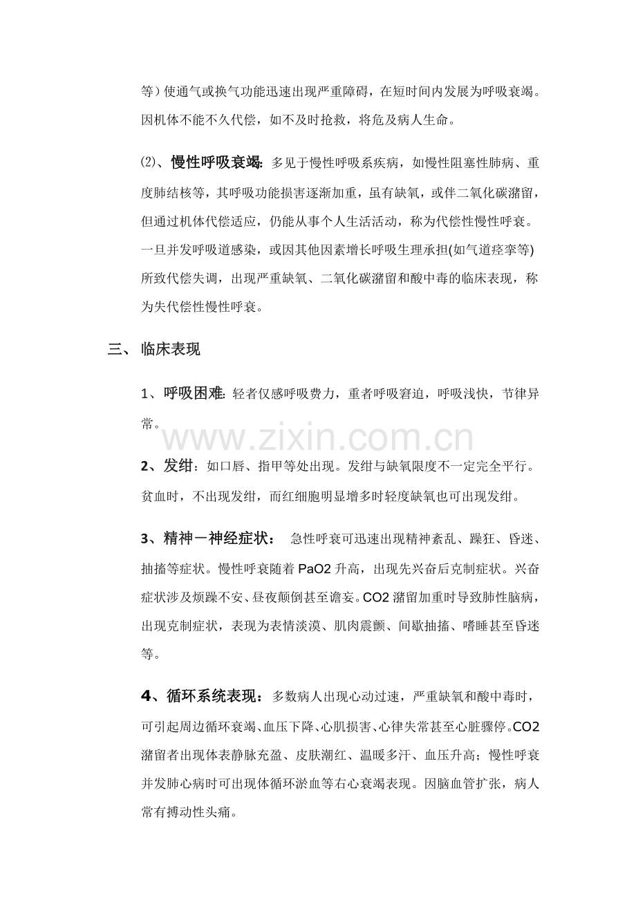 新版呼吸衰竭的概念临床表现及分类.doc_第2页