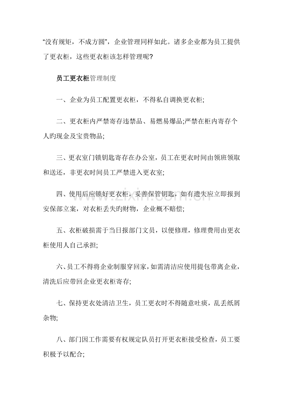 公司管理制度员工更衣柜管理.doc_第1页