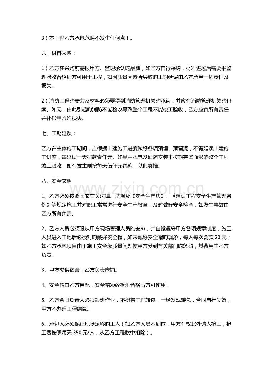 建筑工程水电、消防安装合同.docx_第2页