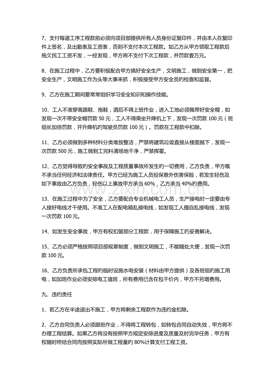 建筑工程水电、消防安装合同.docx_第3页