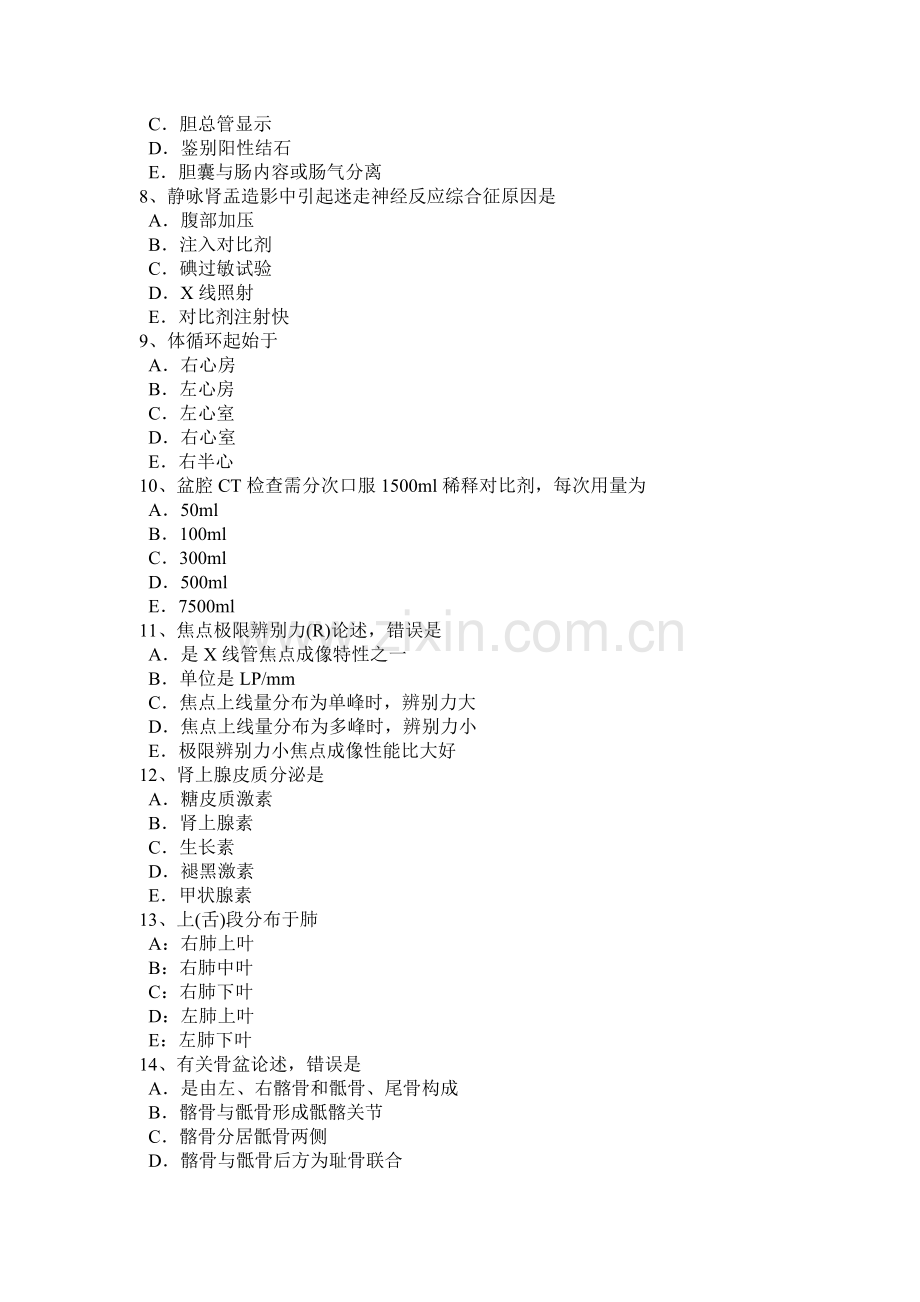 下半年江西省放射医学技术师高级技术职称模拟试题.docx_第2页