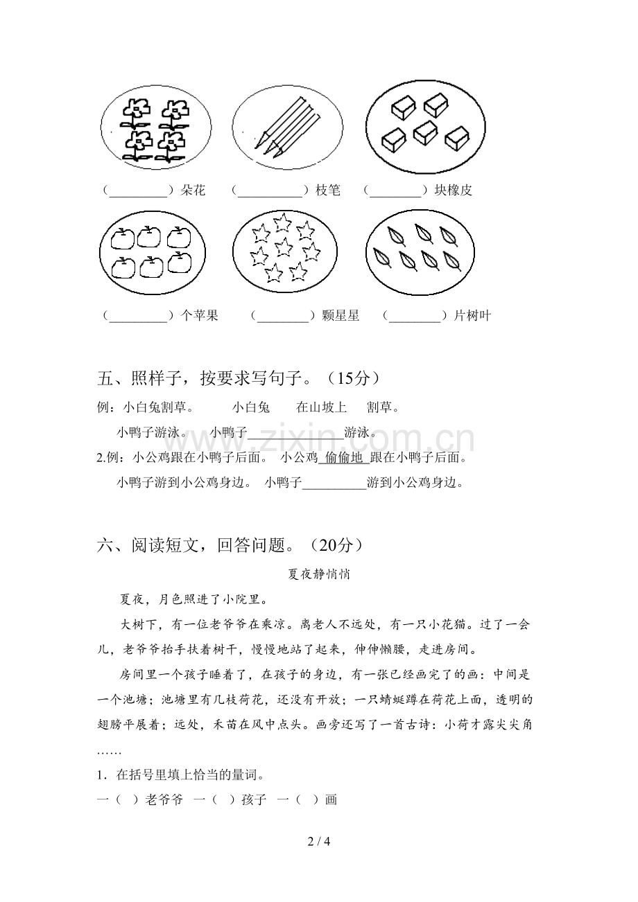 部编版一年级语文下册第一次月考试题及答案(完整).doc_第2页