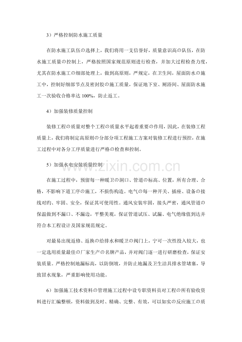 工程交验后的服务措施.doc_第3页