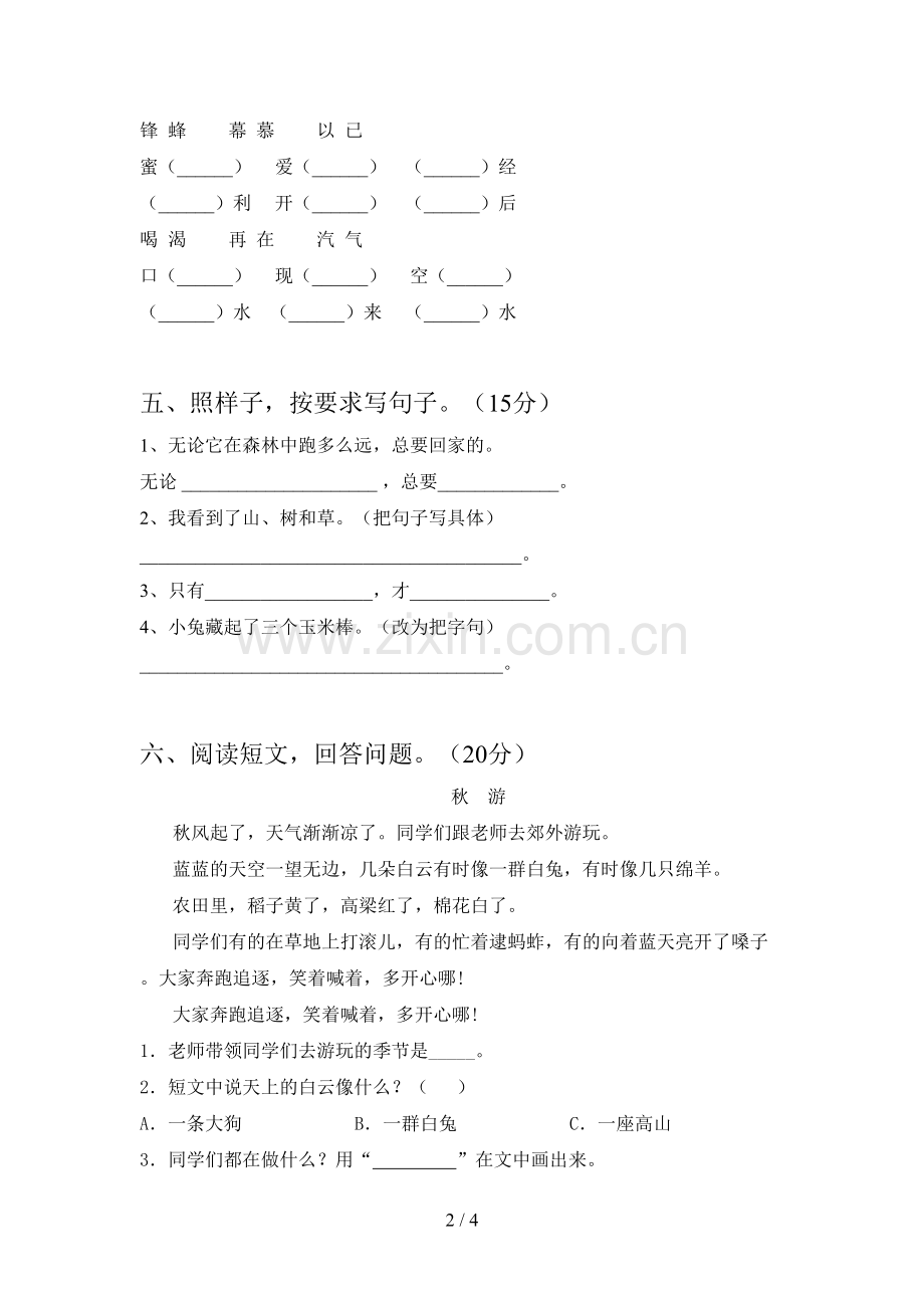 新部编版二年级语文下册第四次月考质量分析卷及答案.doc_第2页