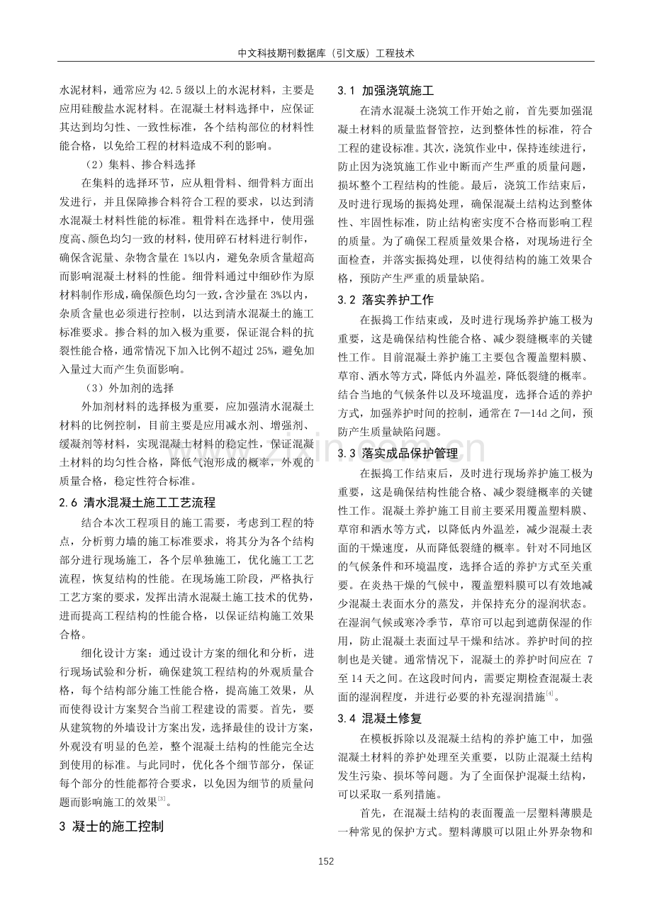 建筑工程清水混凝土施工技术分析.pdf_第3页