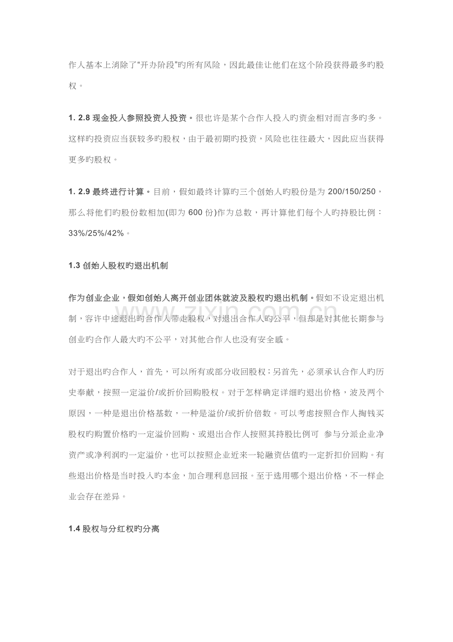 企业股权分配方案.doc_第3页