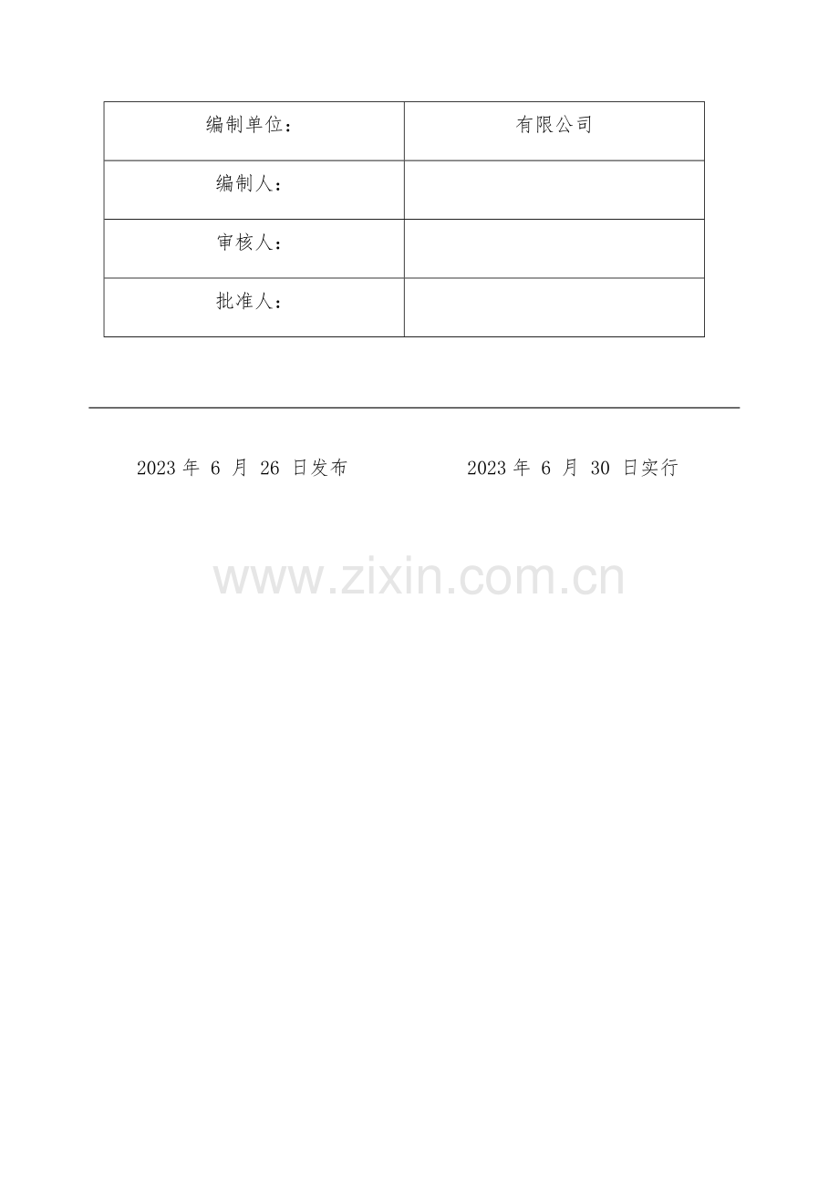 有限空间应急预案(2).doc_第2页