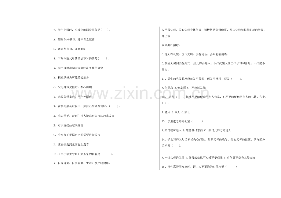 2023年德卧中学高中部文明礼仪知识竞赛题.doc_第2页