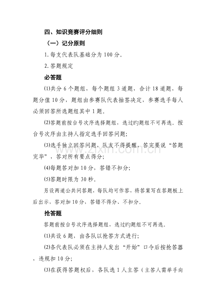 安全竞赛方案.doc_第2页