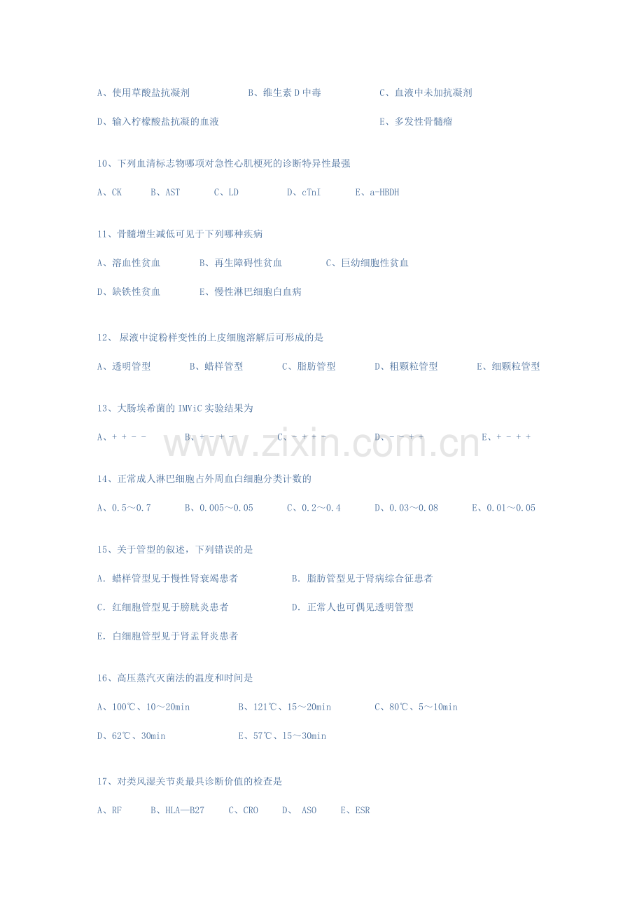 2023年贵州省临床检验中心第二期网络继续教育试卷.doc_第3页