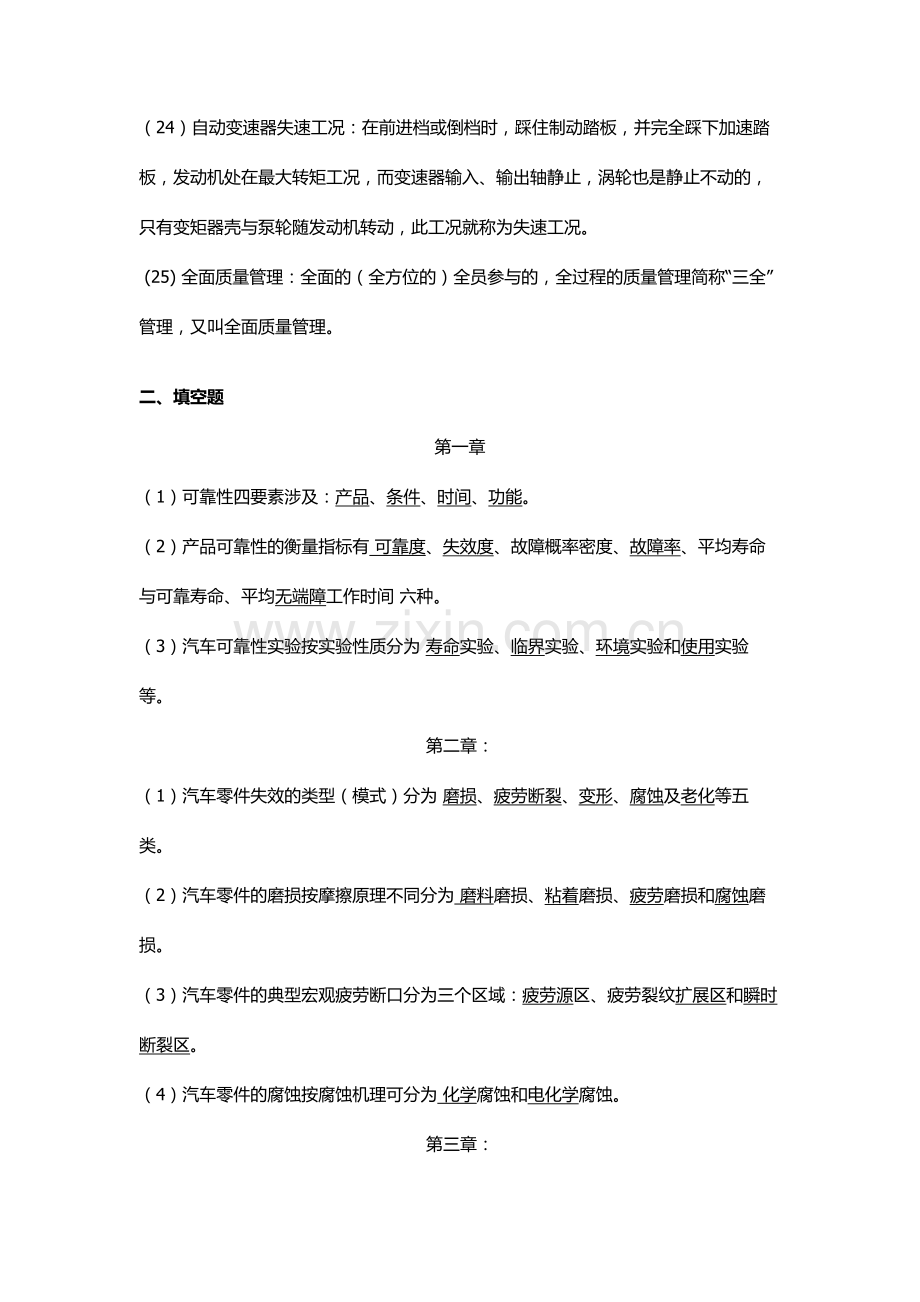 2023年汽车维修工程复习题及答案.doc_第3页