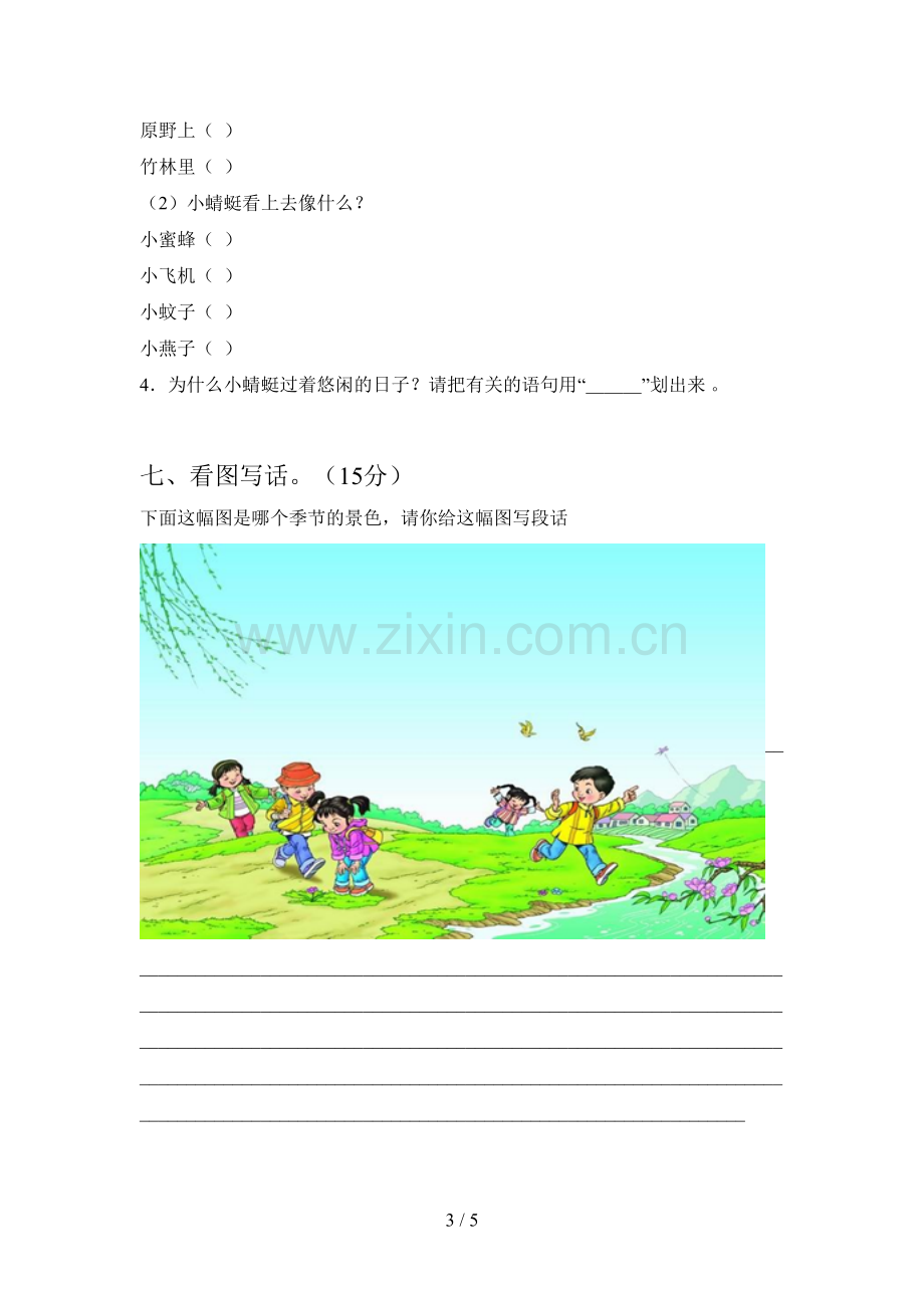 部编版一年级语文下册三单元试题(附答案).doc_第3页