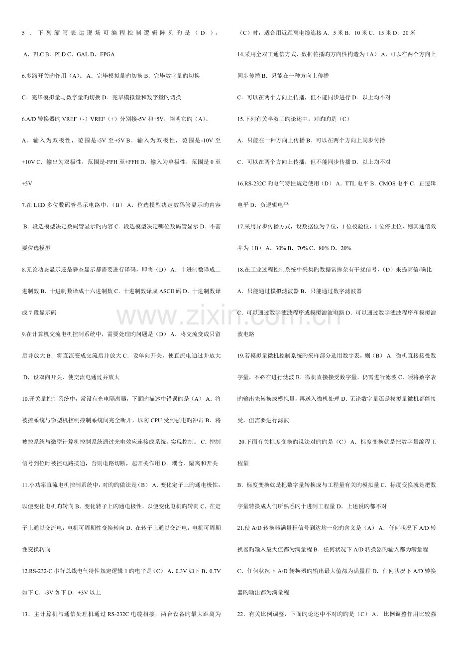 计算机控制技术复习题.doc_第2页