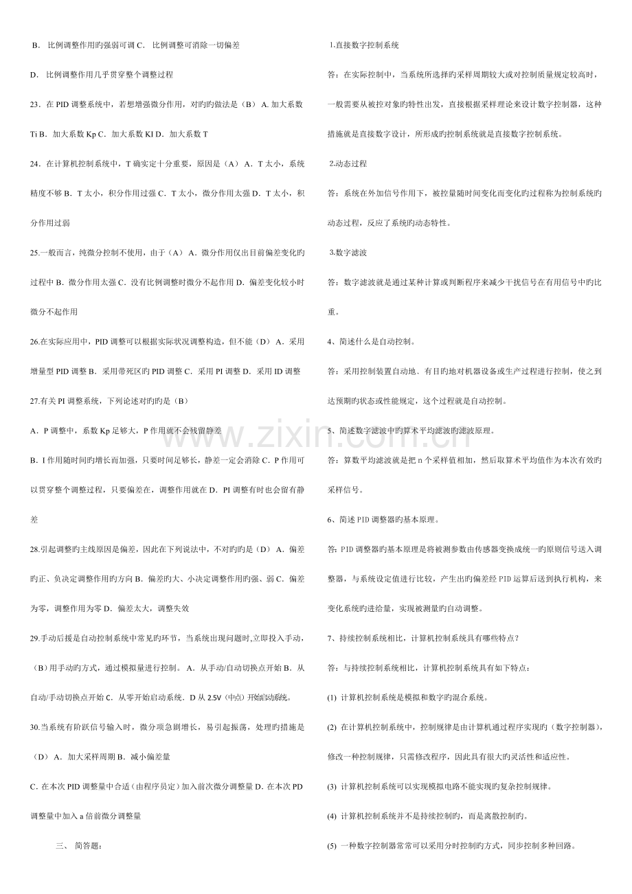 计算机控制技术复习题.doc_第3页