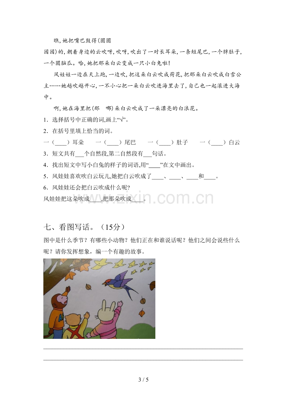 新部编版二年级语文下册一单元试题及答案.doc_第3页