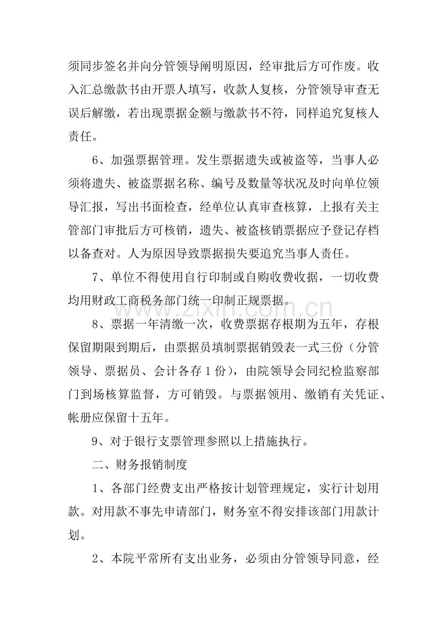 票据管理及财务报销制度.docx_第2页