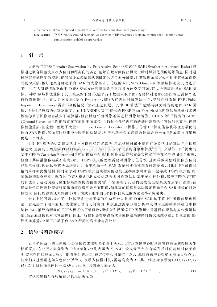 基于谱压缩的大斜视TOPS BP图像自聚焦算法.pdf_第2页