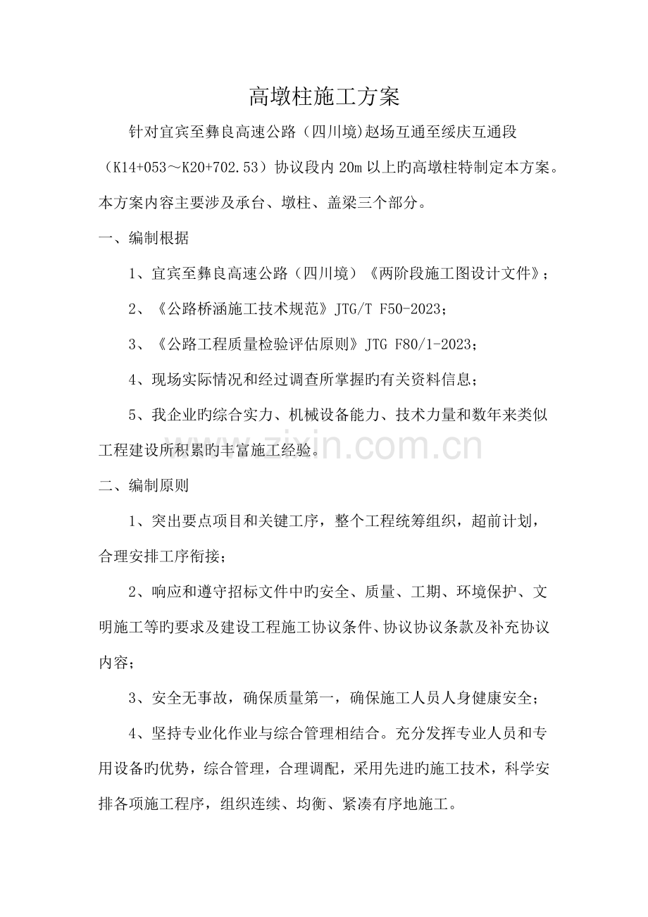 高墩柱施工方案.docx_第3页