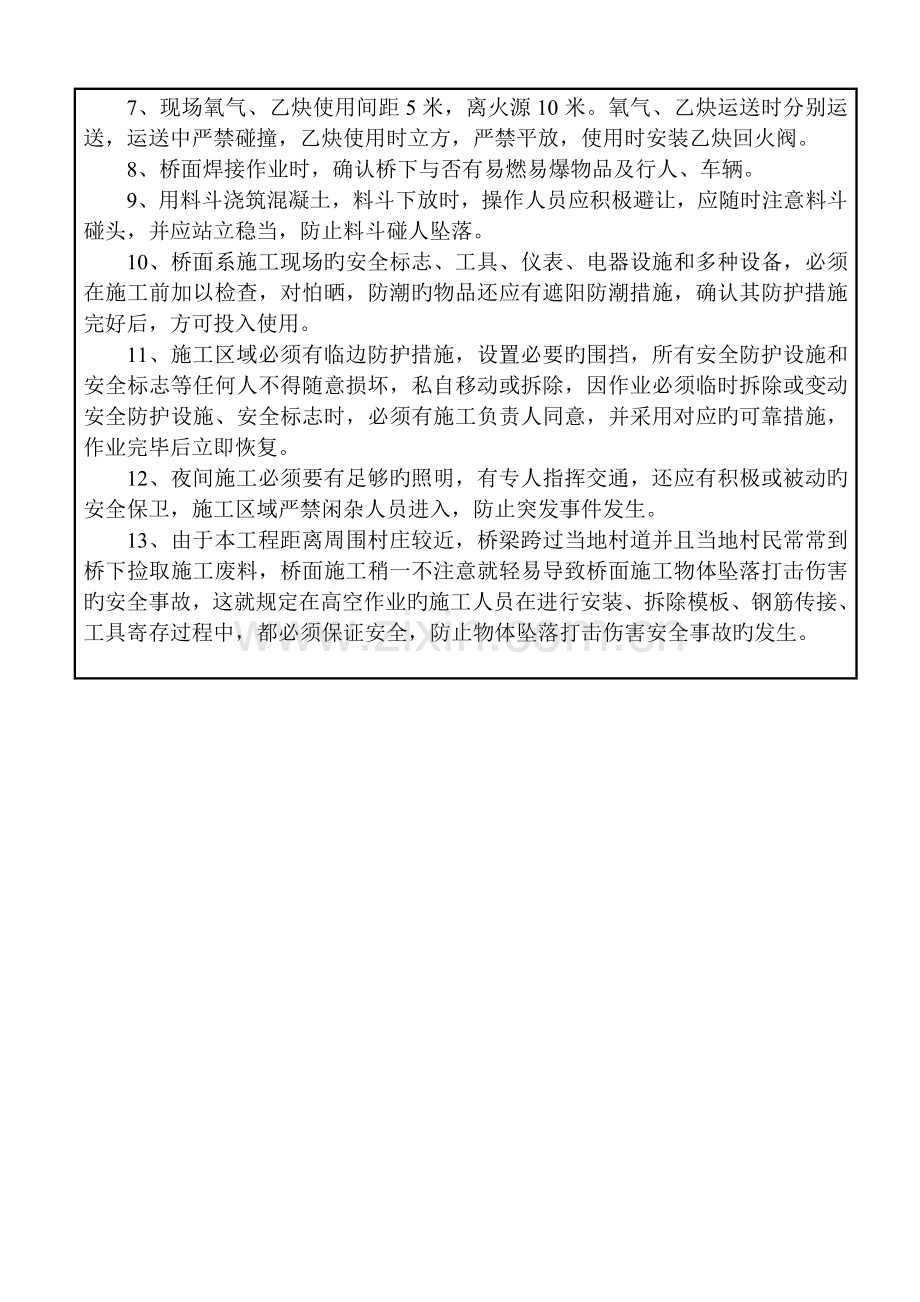 桥面系施工安全技术交底.doc_第2页