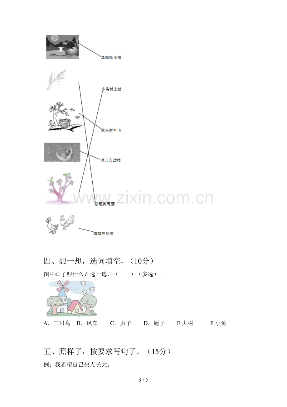 新人教版一年级语文下册第三次月考试题及答案(通用).doc_第3页