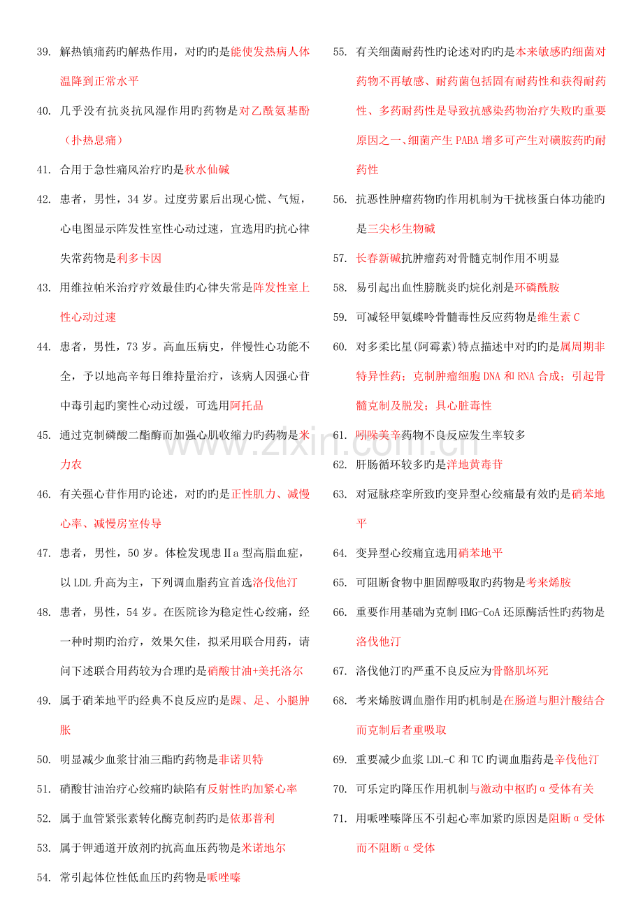 2023年药学中级专业知识知识点.doc_第2页