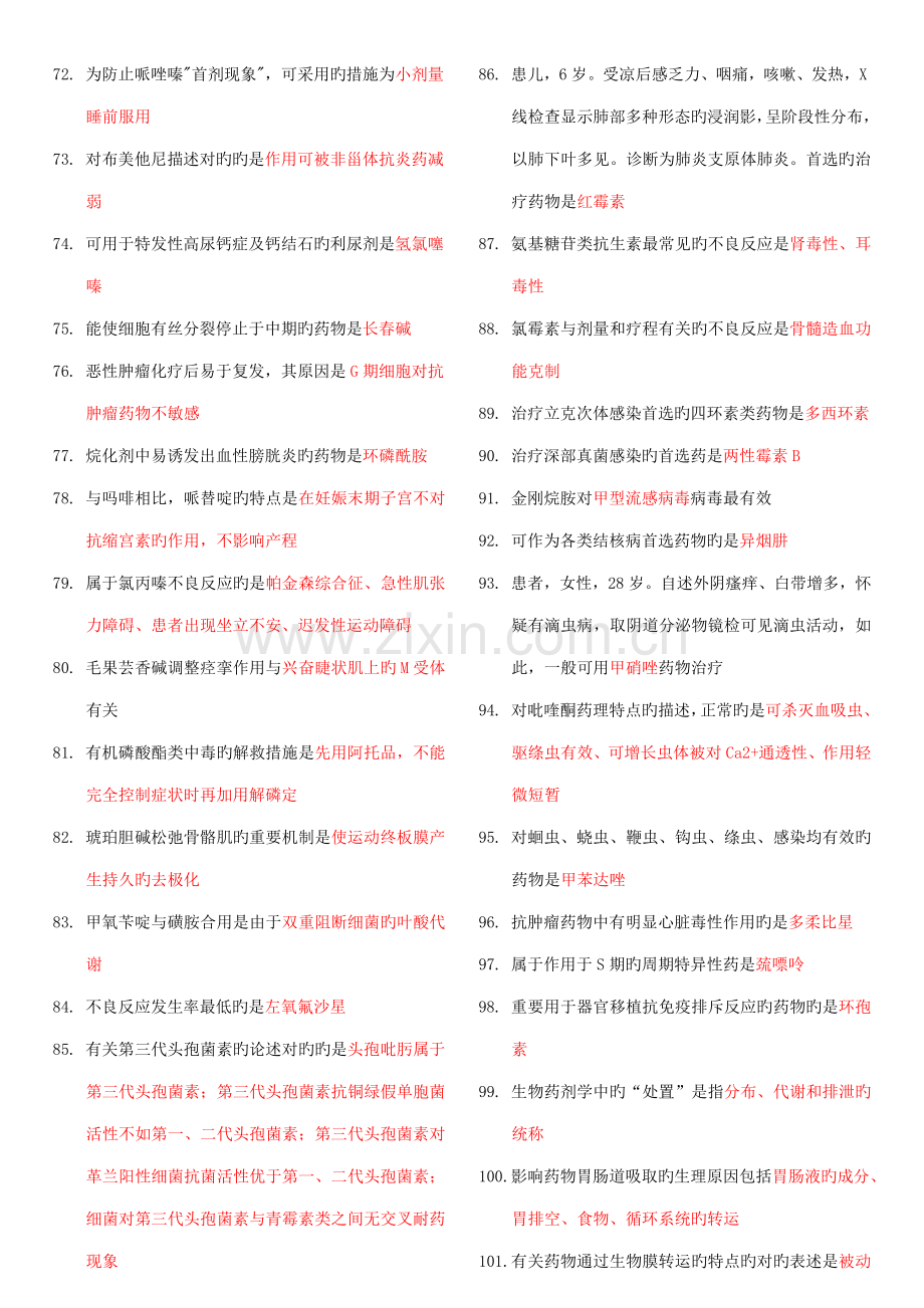 2023年药学中级专业知识知识点.doc_第3页