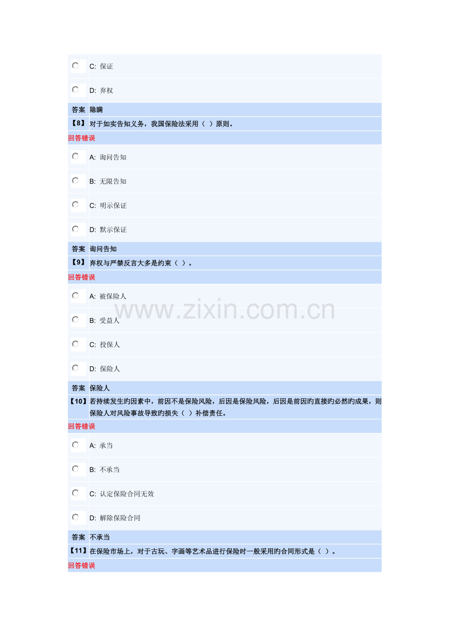 保险学概论作业第二套.docx_第3页