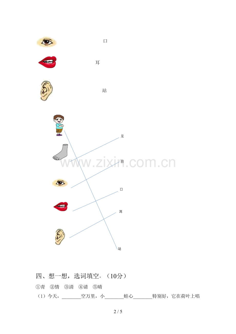 部编版一年级语文下册期中调研题及答案.doc_第2页