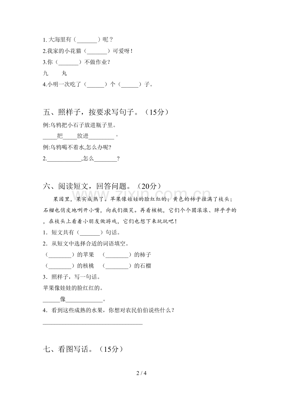 部编版一年级语文下册第四次月考试卷及答案(学生专用).doc_第2页